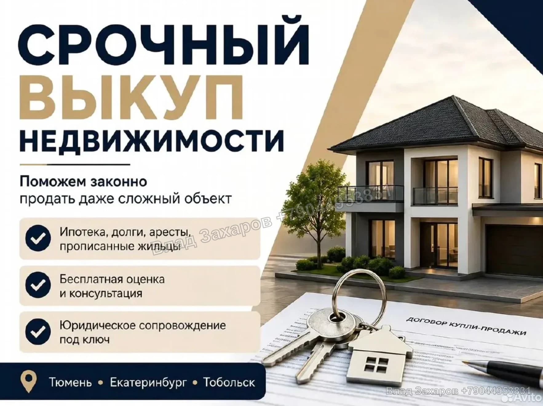 Пример дизайна объявления — выкуп недвижимости — 26 контактов