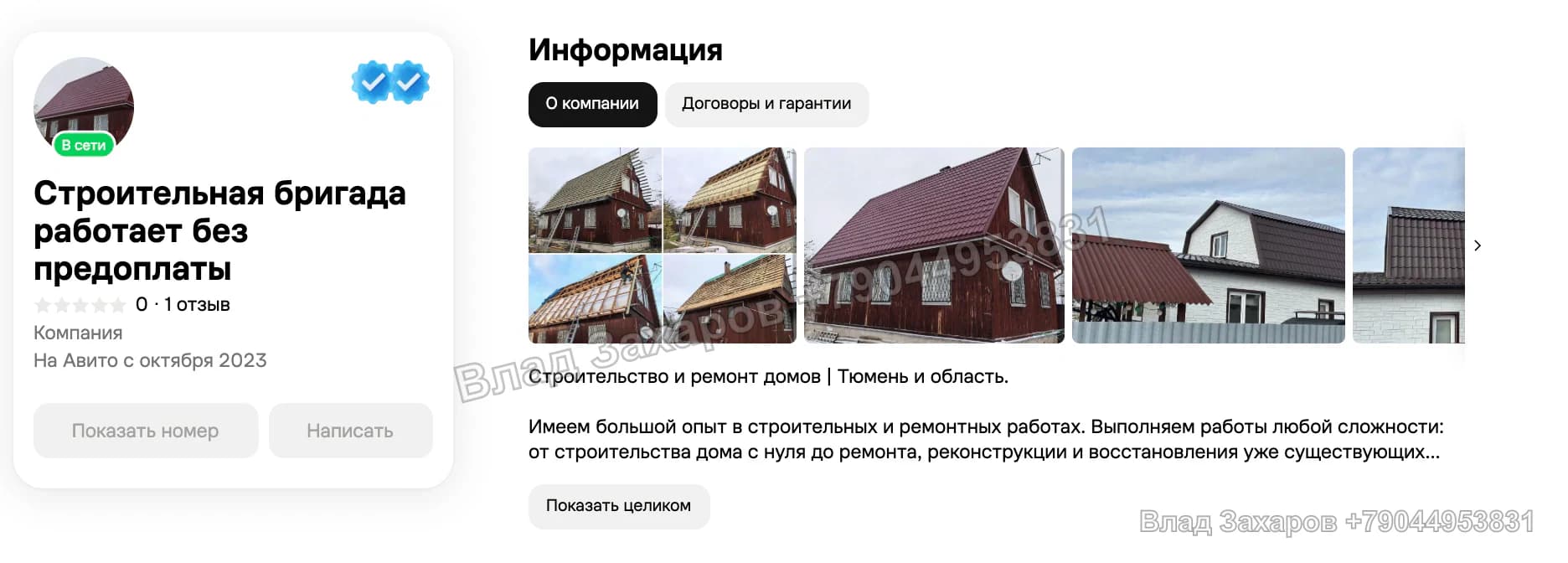 Упаковка профиля — строительная бригада — 83 контакта в 9 городах