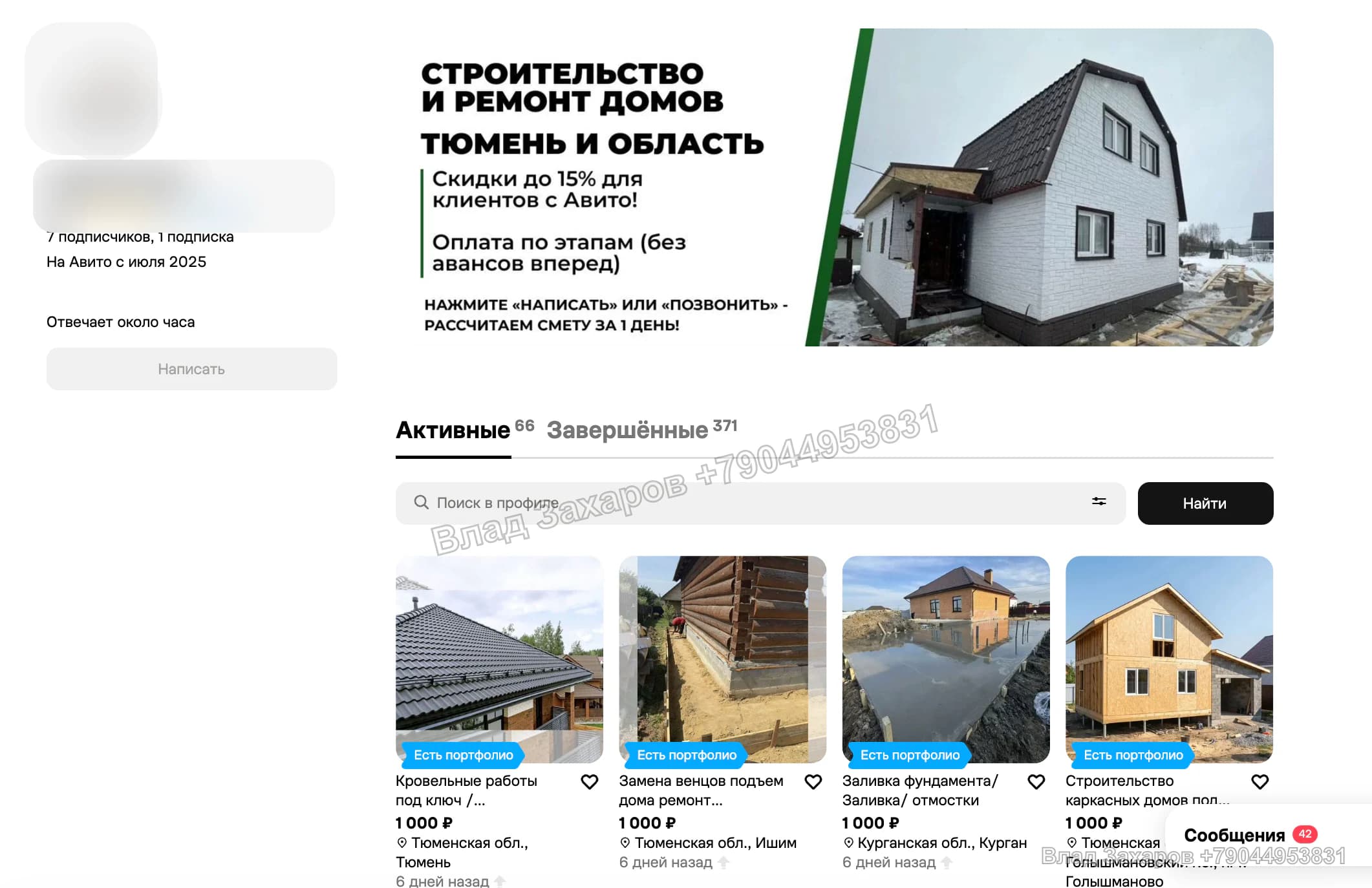 Упаковка и объявления — Строй Альянс — 249 контактов по 26 ₽