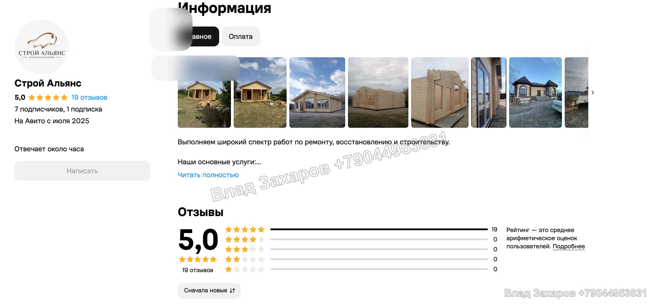 Упаковка и объявления — Строй Альянс — 249 контактов по 26 ₽