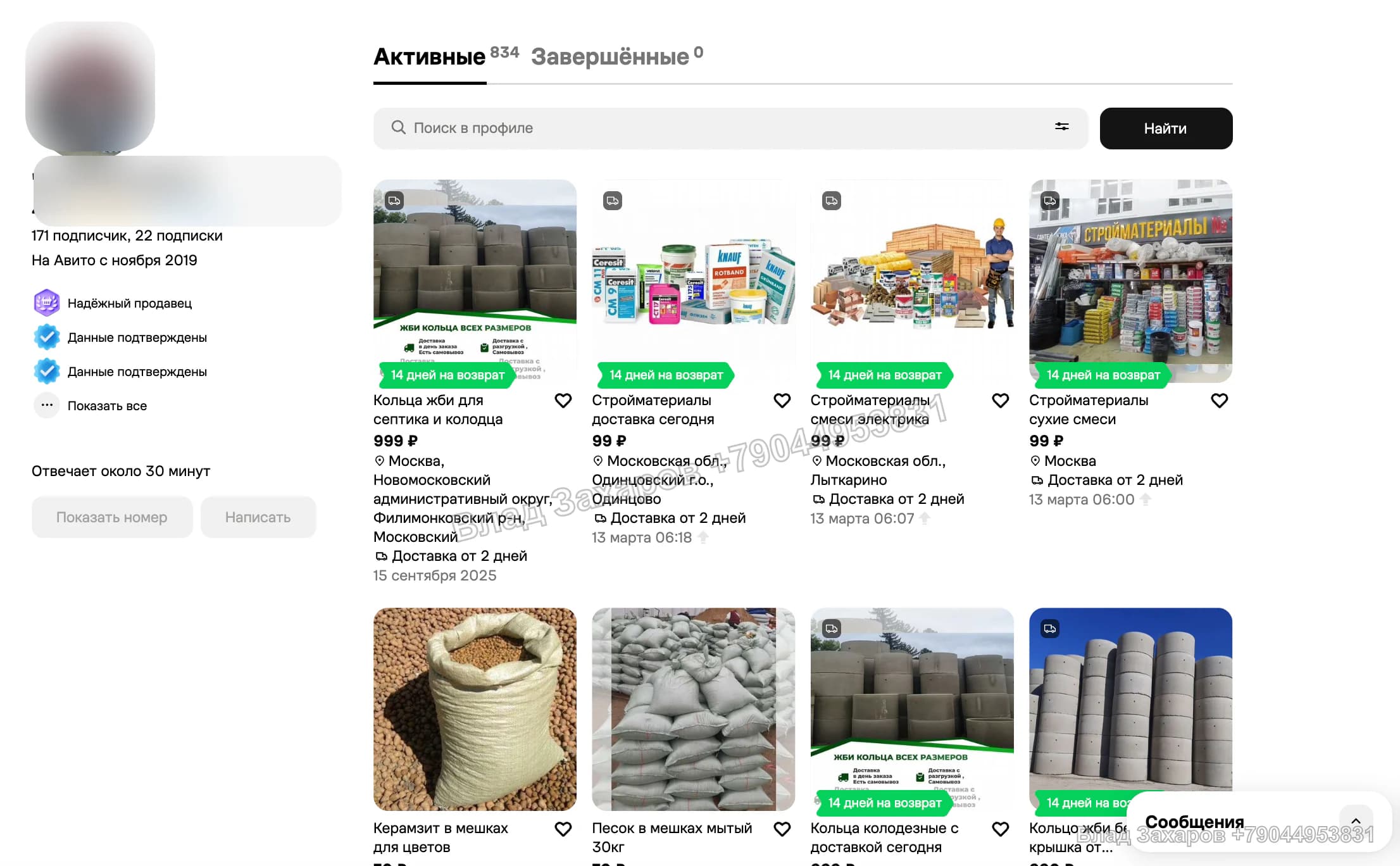 Как выглядит профиль — стройматериалы — 728 контактов