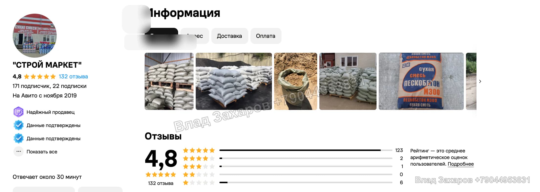 Информация о компании — стройматериалы — 728 контактов