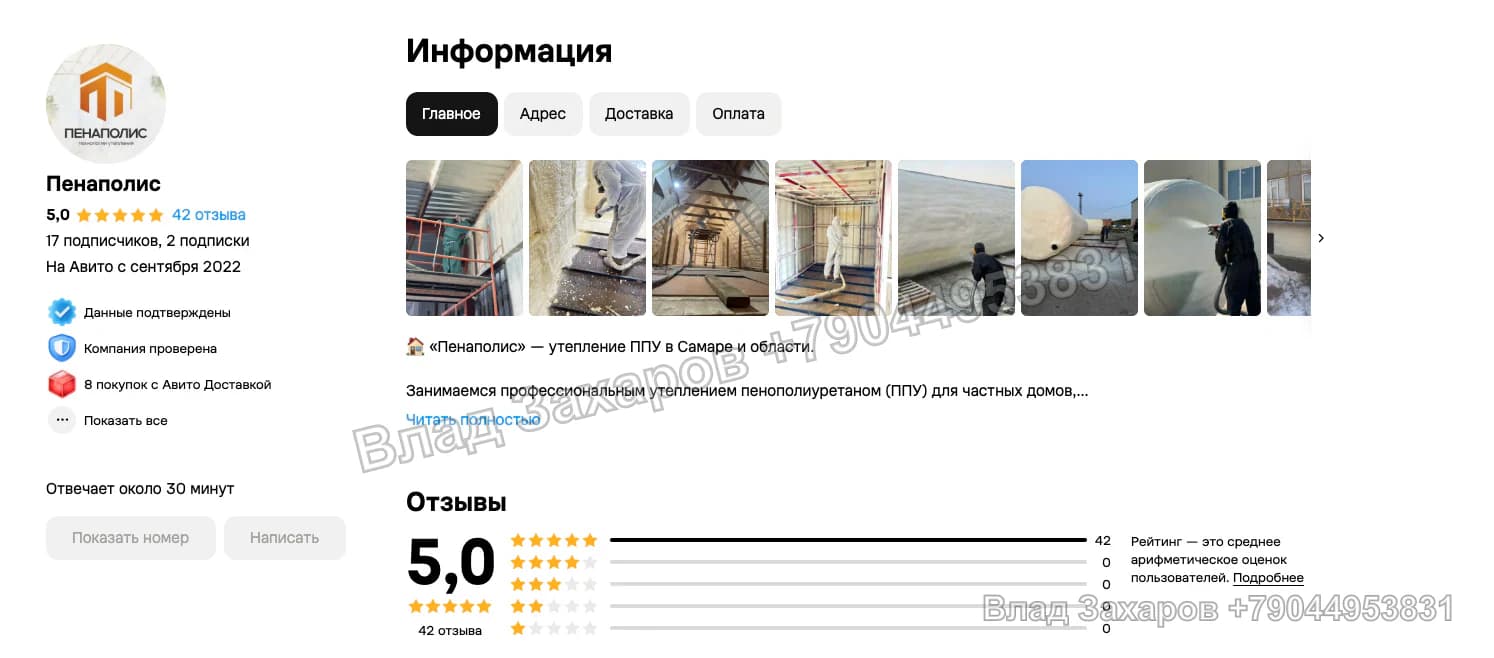 Примеры объявлений и профиль — Пенаполис — 388 контактов за август