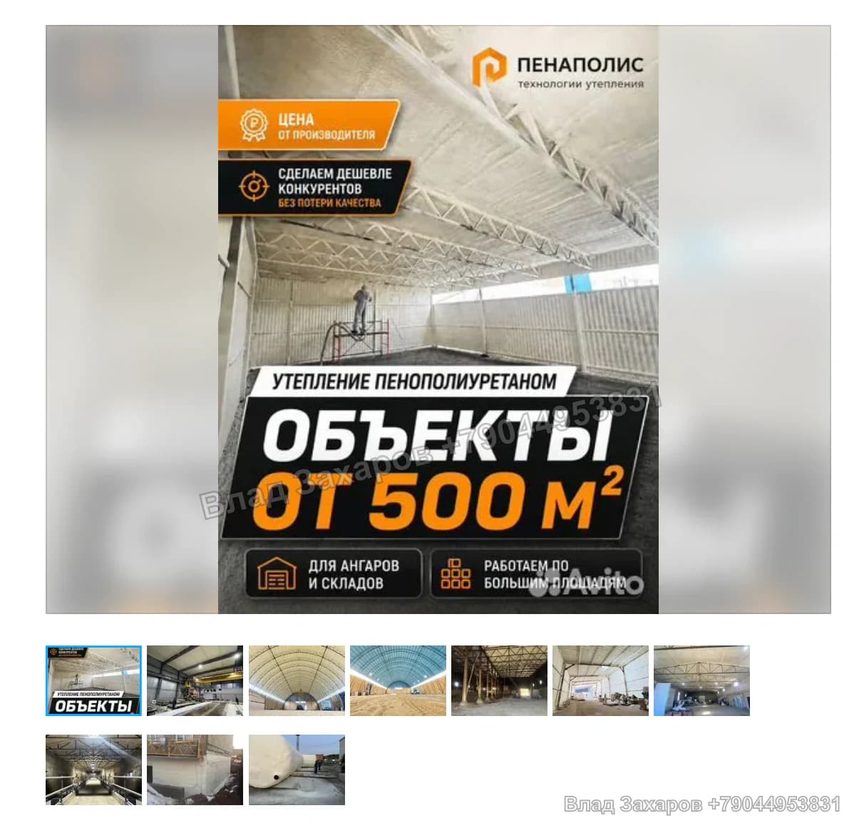 Примеры объявлений и профиль — Пенаполис — 388 контактов за август