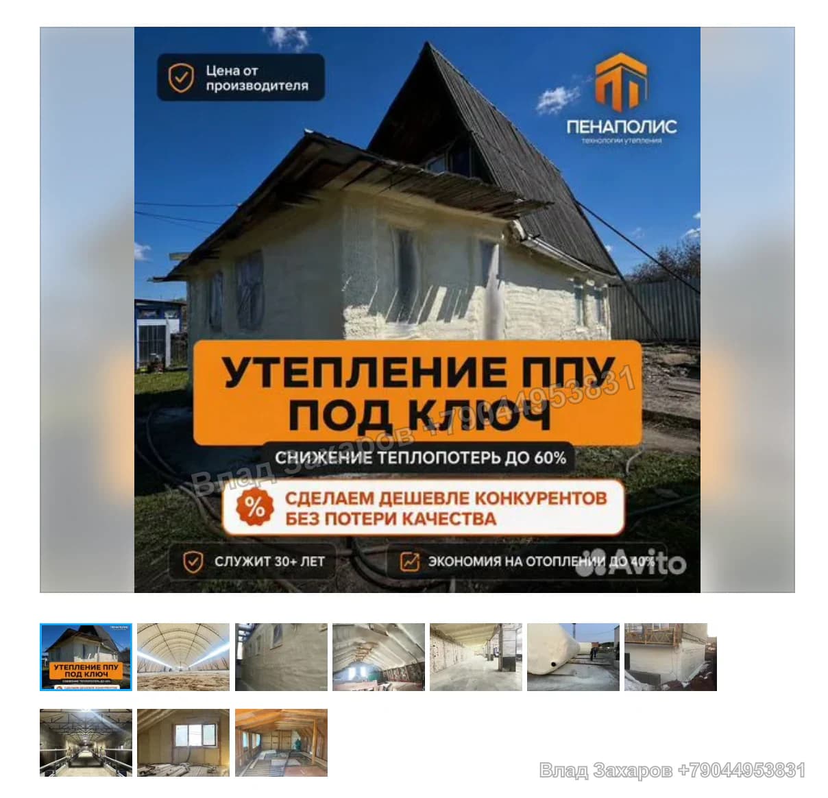 Примеры объявлений и профиль — Пенаполис — 388 контактов за август