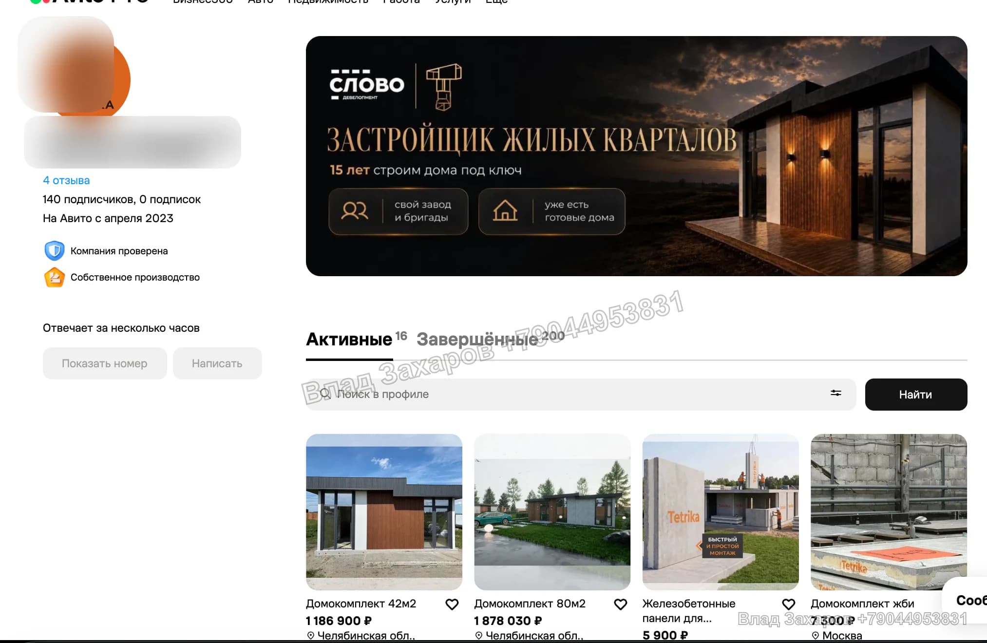 Упаковка профиля и объявлений — ТЕТРИКА — рост с 35 до 204 контактов