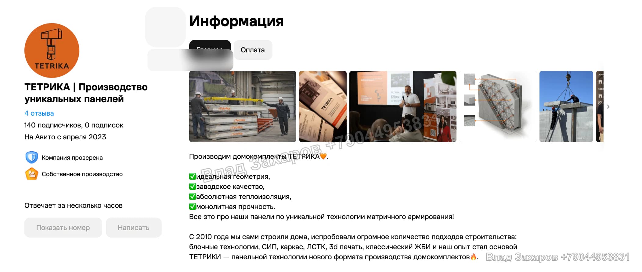 Упаковка профиля и объявлений — ТЕТРИКА — рост с 35 до 204 контактов
